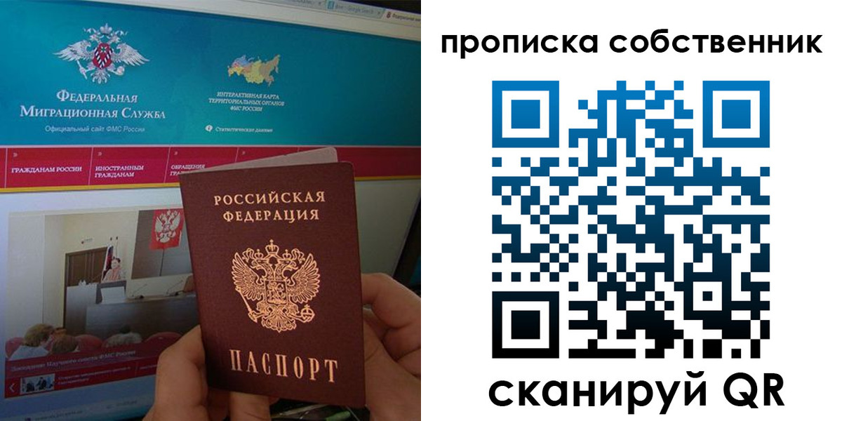 прописка в квартире в Урюпинске