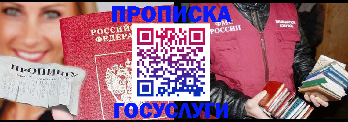 прописка регистрация в Урюпинске