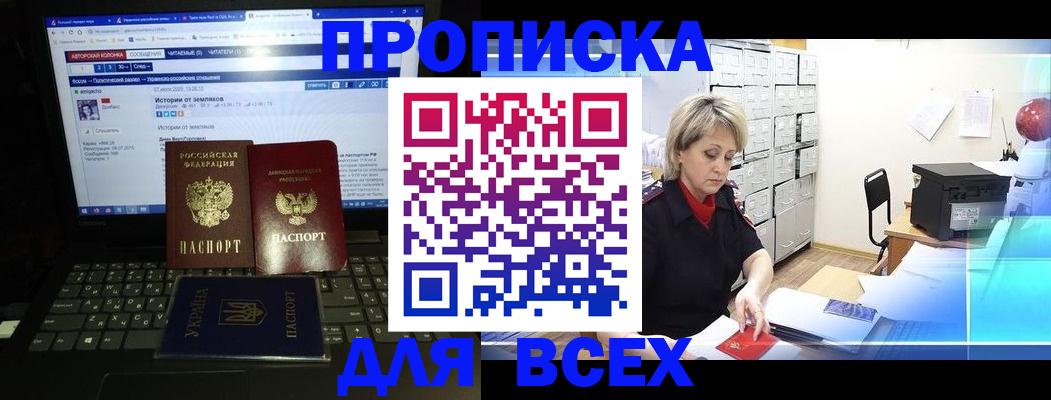 прописка 2025 в Урюпинске