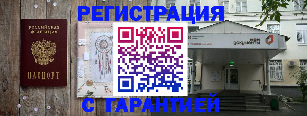 прописка штамп в Урюпинске