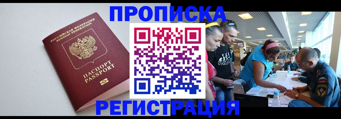 временная регистрация купить в Урюпинске